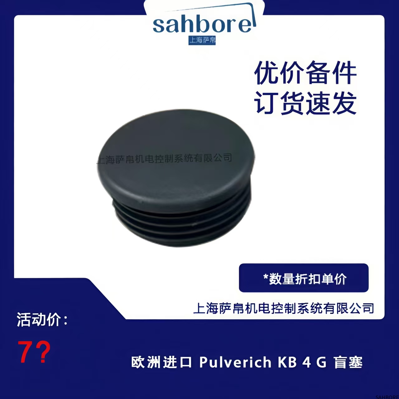 欧洲进口 Pulverich KB 4 G盲塞