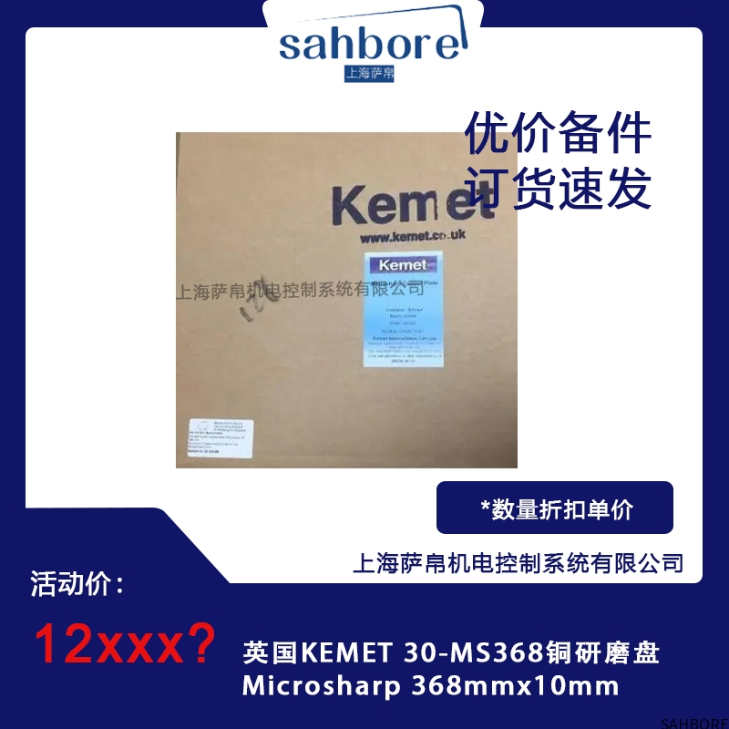 英国KEMET 30-MS368铜研磨盘Microsharp 368mmx10mm