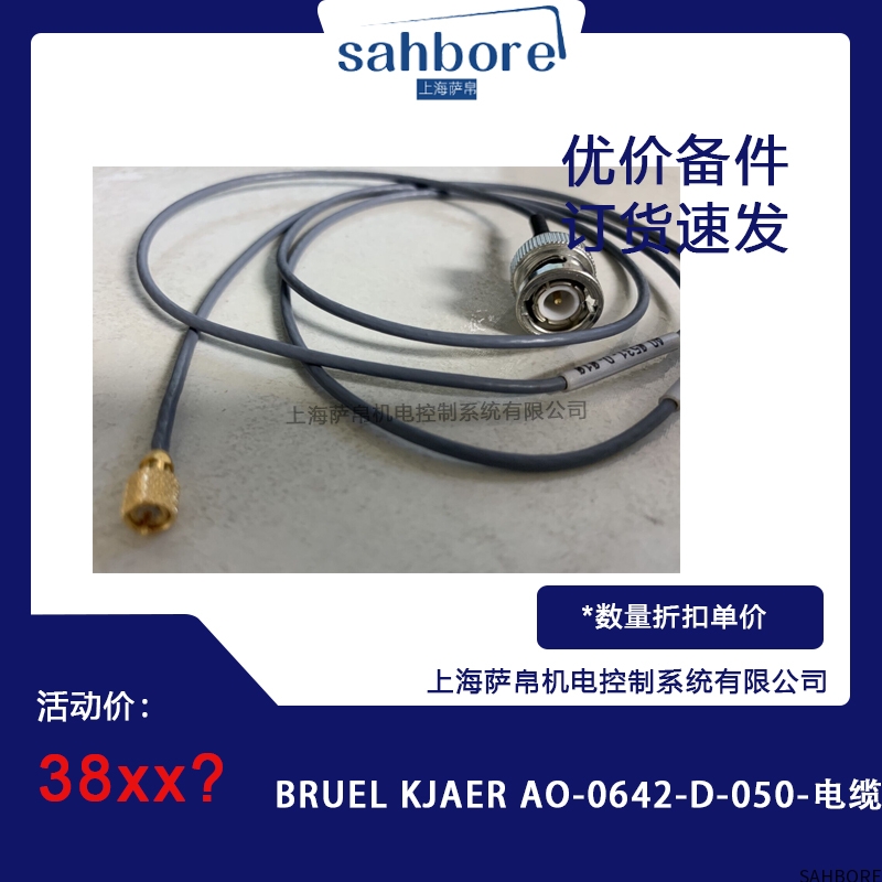 BRUEL KJAER AO-0642-D-050-电缆