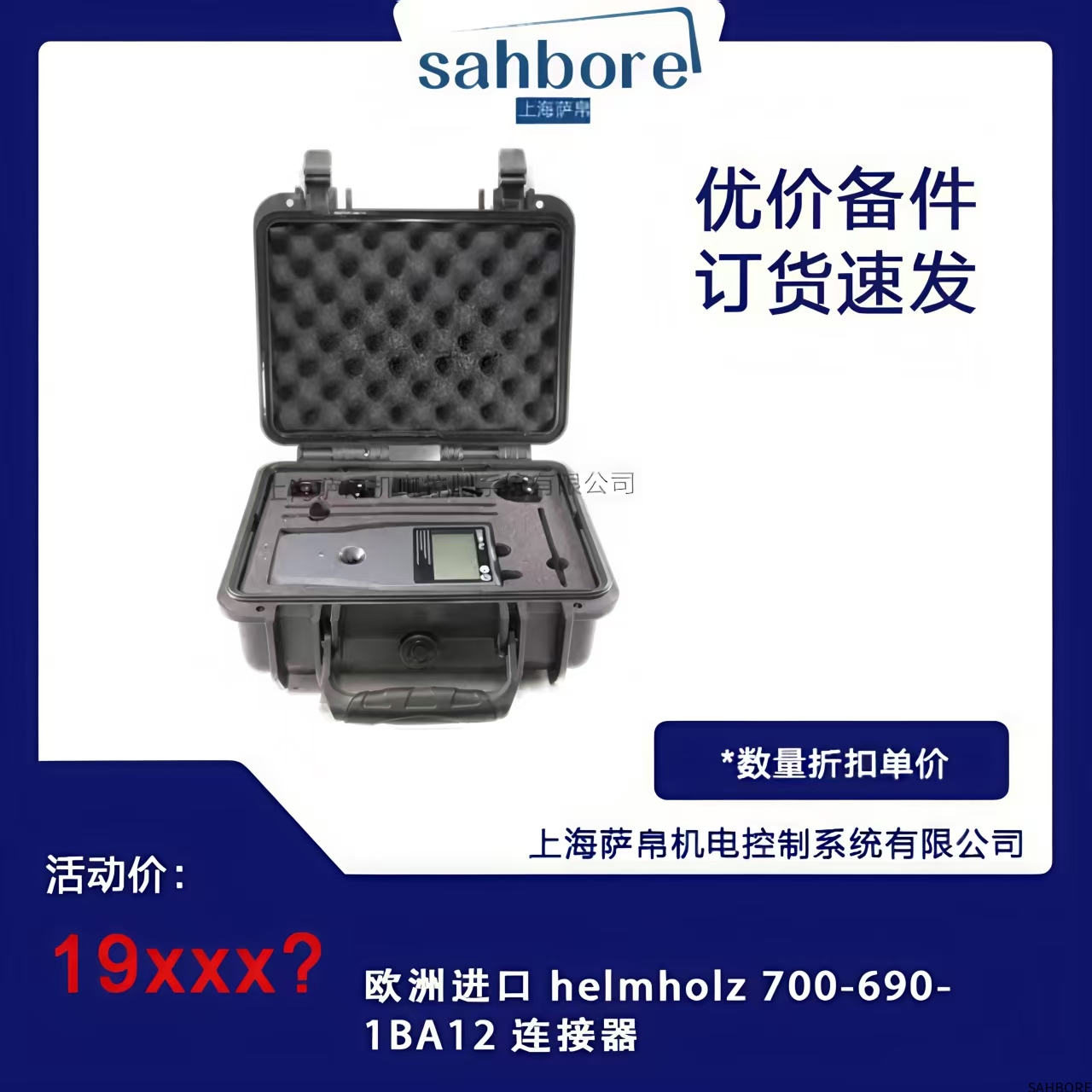欧洲进口 helmholz 700-690-1BA12 连接器