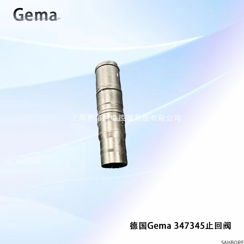 德国Gema 347345止回阀