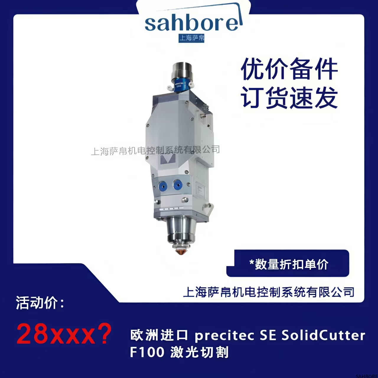欧洲进口 precitec SE SolidcutterF100 激光切割