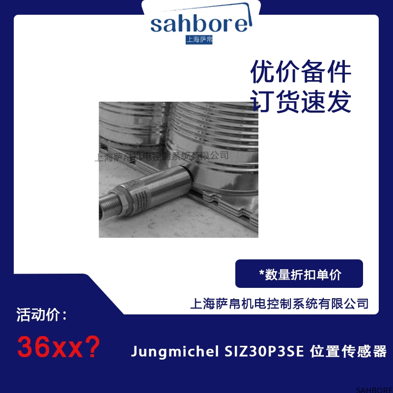 Jungmichel SlZ30P3SE 位置传感器