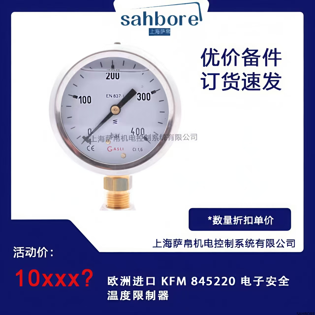 欧洲进口 KFM 845220 电子安全温度限制器