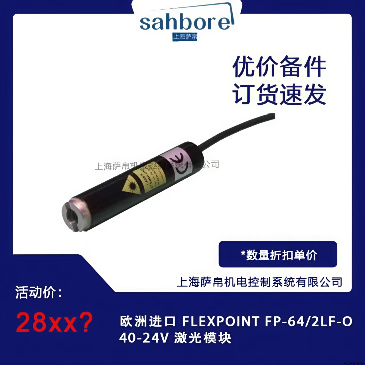 欧洲进口 FLEXPOINT FP-64/2LF-O40-24V 激光模块
