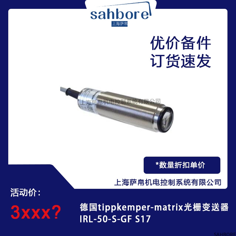 德国tippkemper-matrix光栅变送器IRL-50-S-GF S17
