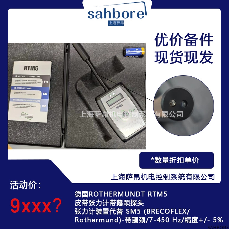 德国ROTHERMUNDT RTM5皮带张力计带鹅颈探头