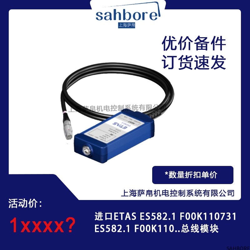 进口ETAS ES582.1 FO0K110731ES582.1 FO0K110..总线模块议价