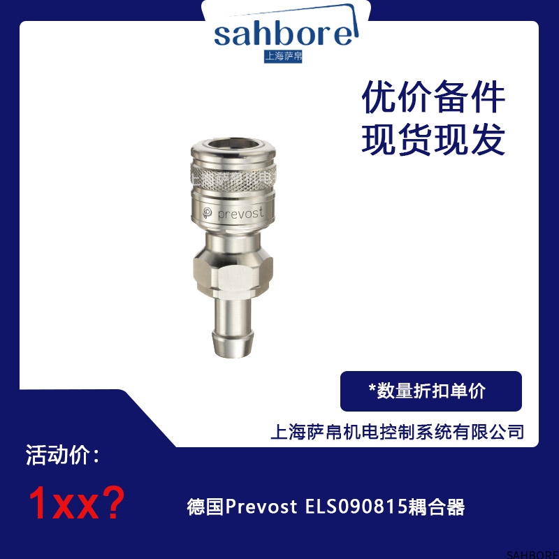 德国Prevost ELS090815耦合器议价