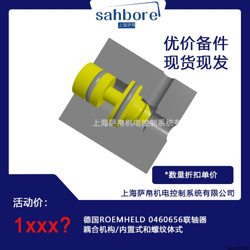 德国ROEMHELD 0460656联轴器