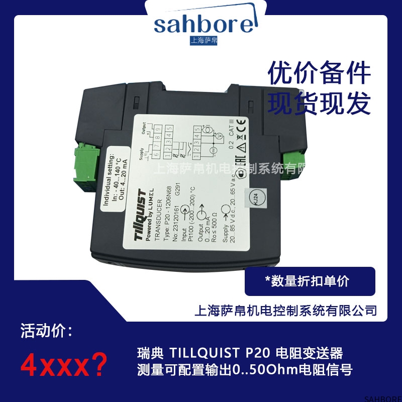 瑞典 TILLQUIST P20 电阻变送器