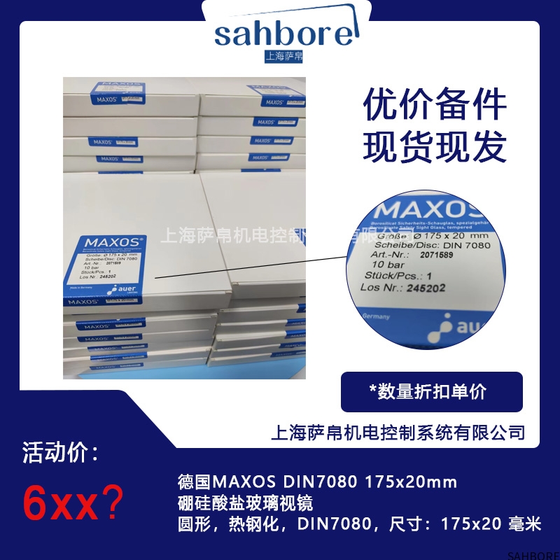 德国MAXOS DIN7080 175x20mm硼硅酸盐玻璃视镜