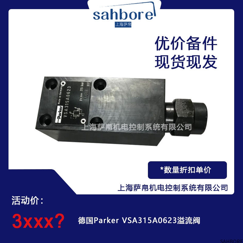 德国Parker VSA315A0623溢流阀
