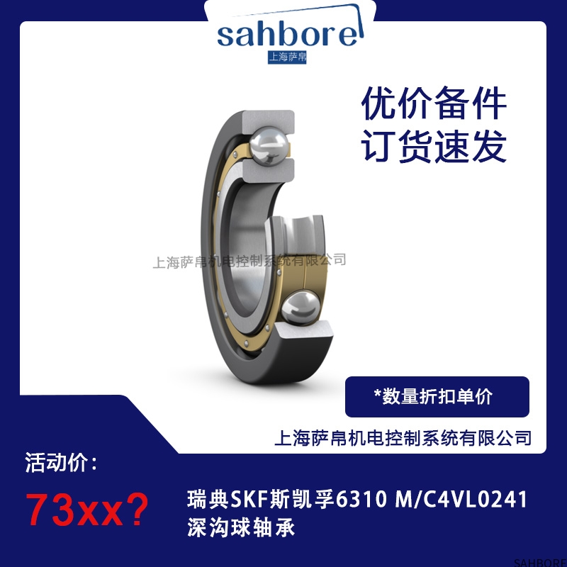 瑞典SKF斯凯孚6310 M/C4VL0241深沟球轴承