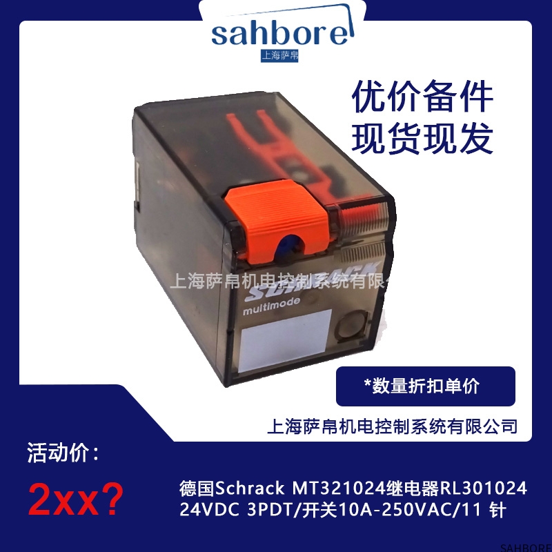 德国Schrack MT321024继电器RL301024