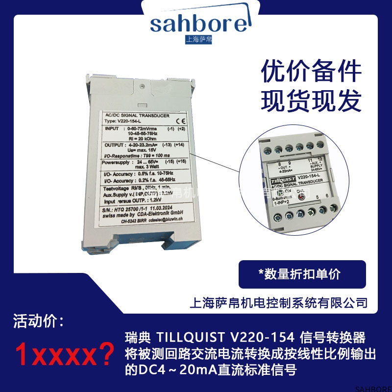 瑞典 TILLQUIST V220-154 信号转换器