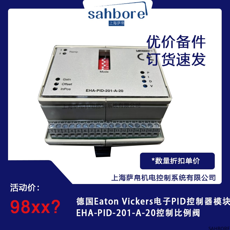 德国Eaton Vickers电子PID控制器模块EHA-PID-201-A-20控制比例阀