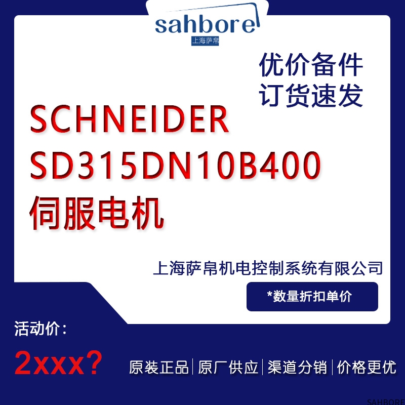 SCHNEIDERSD315DN10B400伺服电机