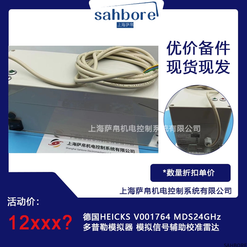 德国HEICKS V001764 MDS24GHZ多普勒模拟器