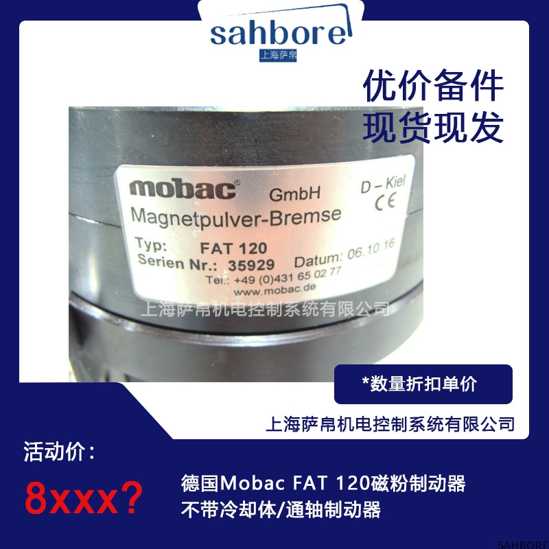 德国Mobac FAT 120磁粉制动器