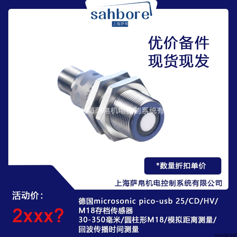 德国microsonic pico-usb 25/CD/HV/M18存档传感器