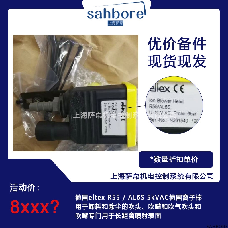 德国eltex R55/AL6S 5kVAC德国离子棒