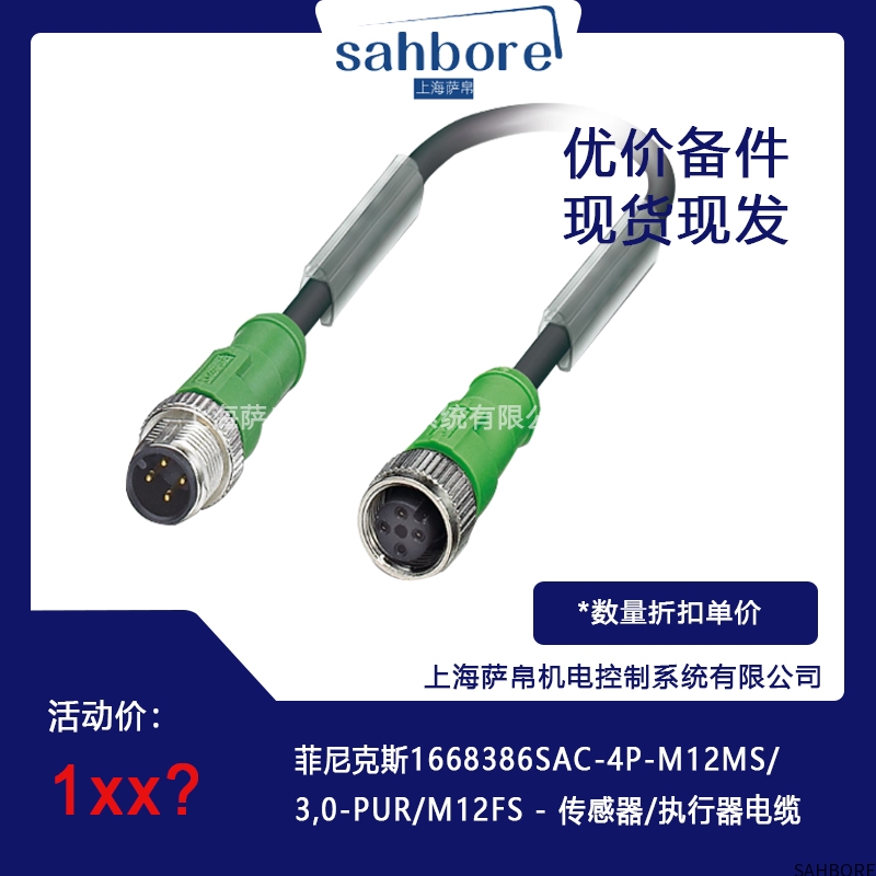 菲尼克斯1668386SAC-4P-M12MS/3.0-PUR/M12FS传感器