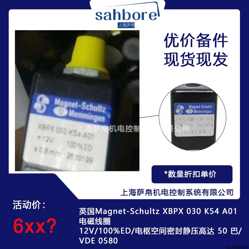 英国Magnet-Schultz XBPX 030 K54 A01电磁线圈