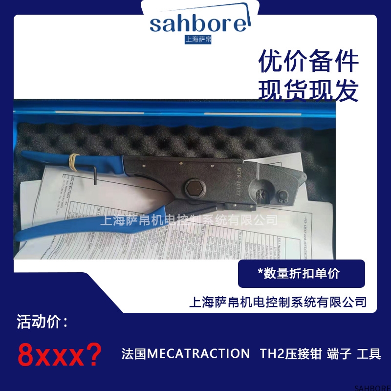 法国MECATRACTION TH2压接钳