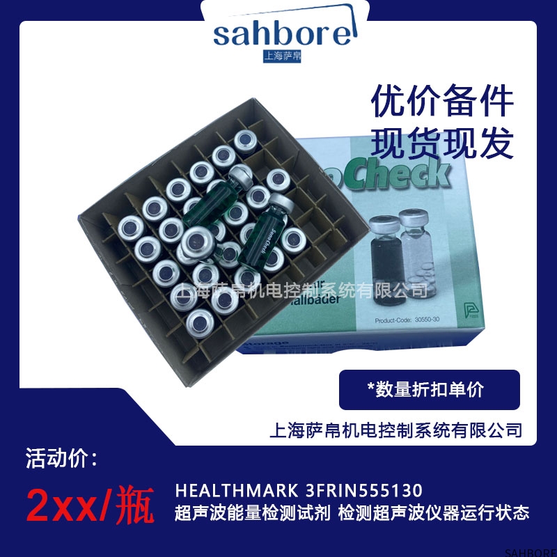 HEALTHMARK 3FRIN555130超声波能量检测试剂