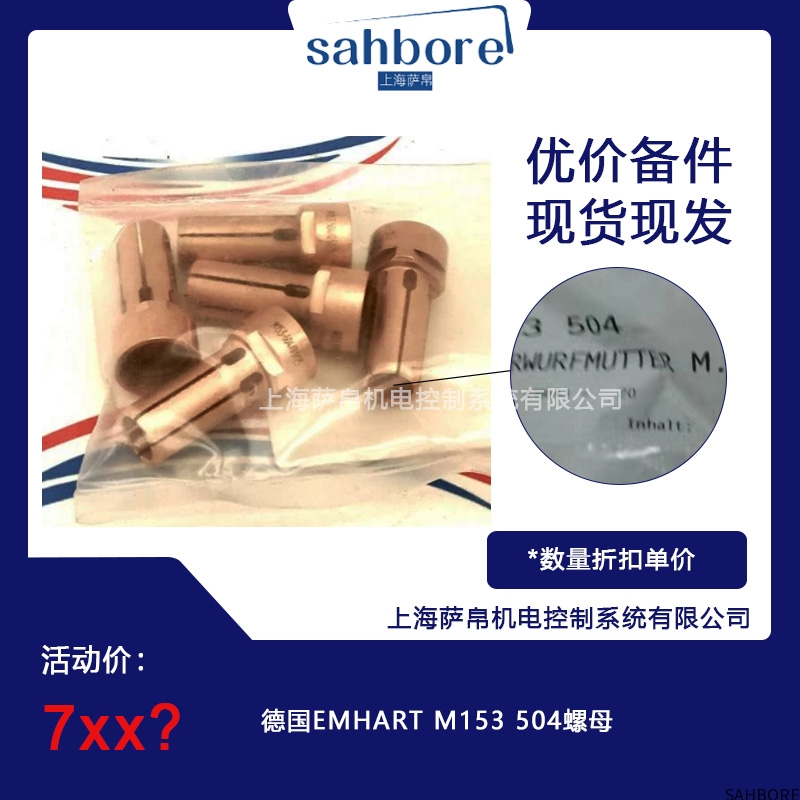德国EMHART M153 504螺母