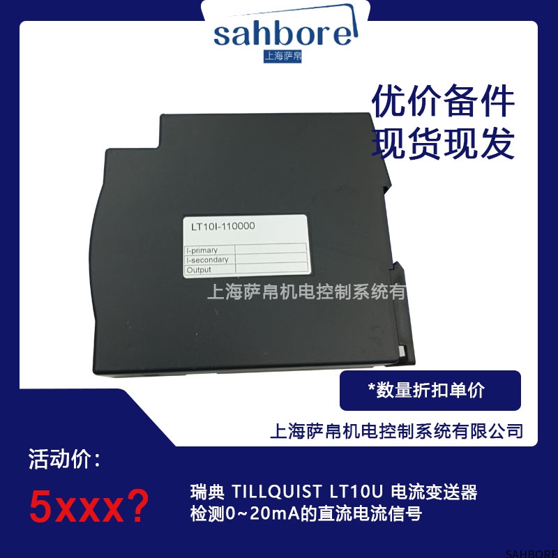 瑞典 TILLQUIST LT10U 电流变送器