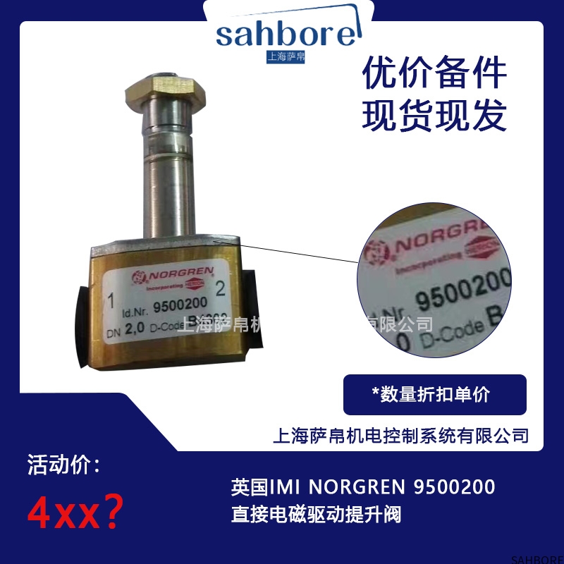 英国IMI NORGREN 9500200直接电磁驱动提升阀