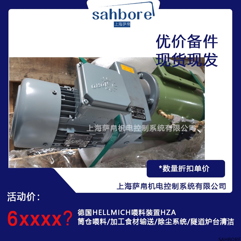 德国HELLMICH喂料装置HZA