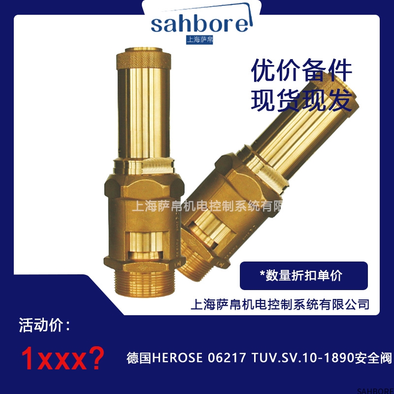 德国HEROSE 06217 TUV.SV.10-1890安全阀