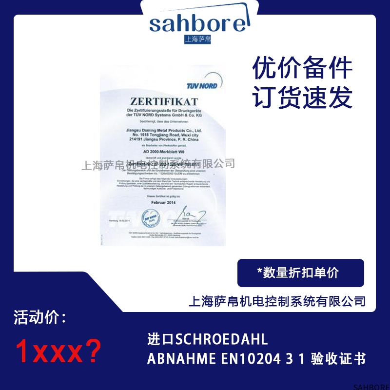 进口SCHROEDAHL ABNAHME EN1020431验收证书议价