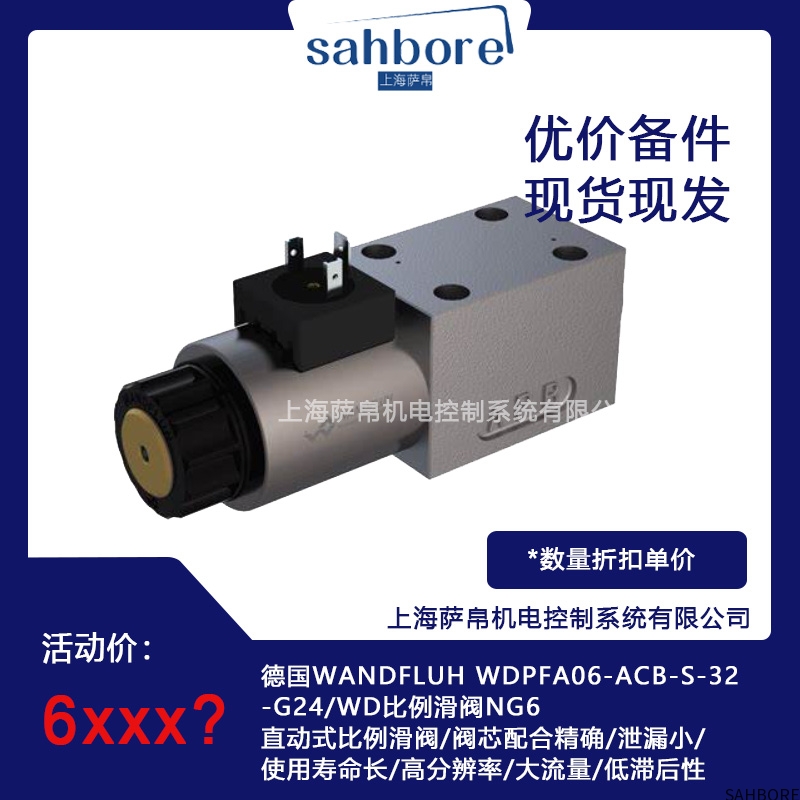 德国WANDFLUH WDPFA06-ACB-S-32-G24/WD比例滑阀