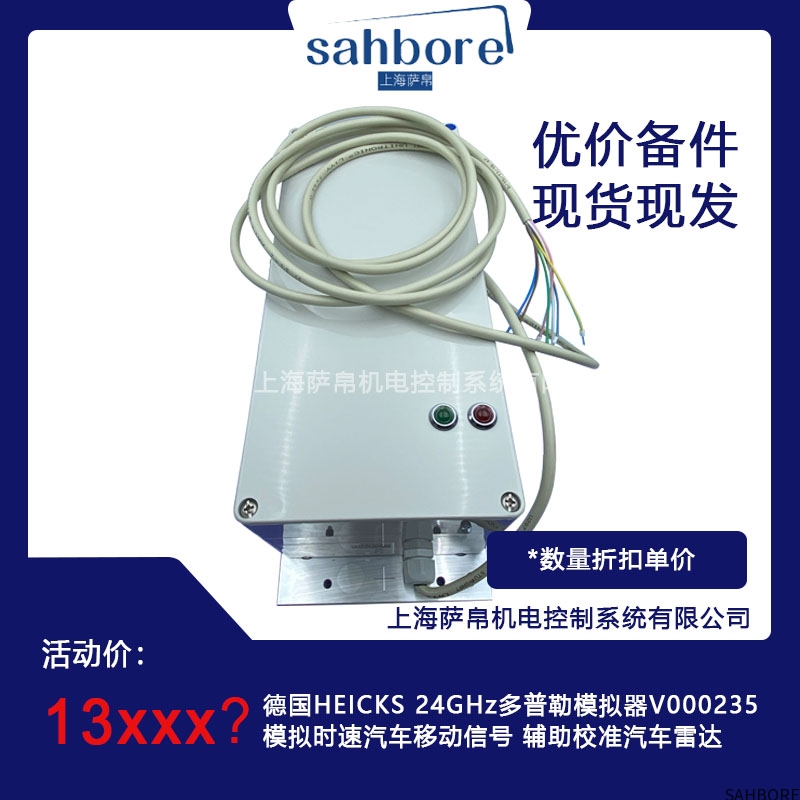 德国HEICKS 24GHz多普勒模拟器V000235