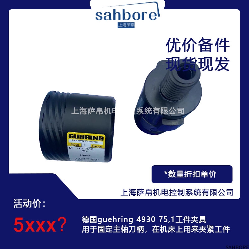 德国guehring 4930 75,1工件夹具