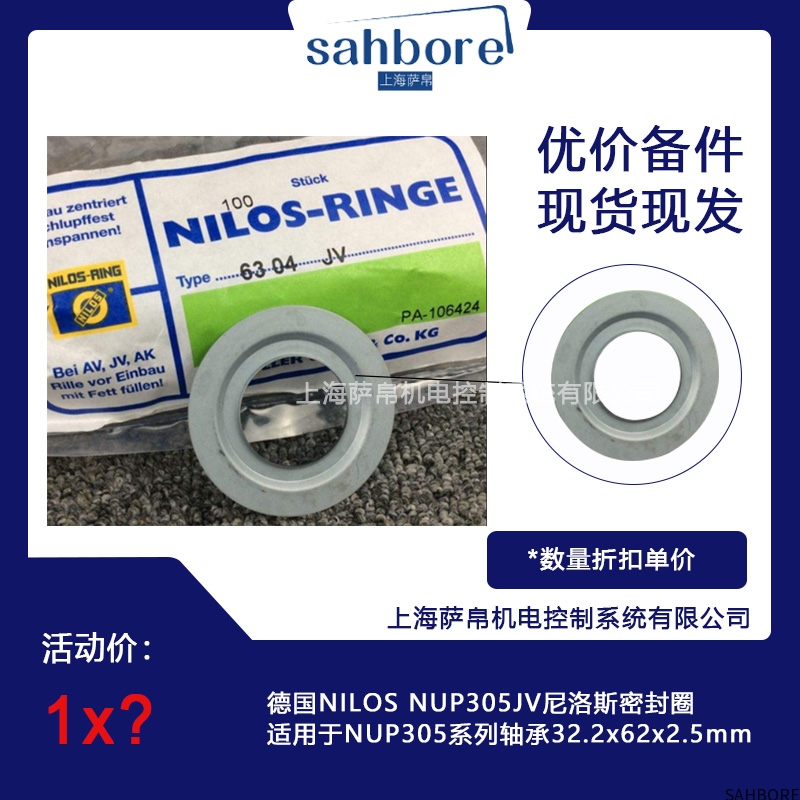 德国NILOS NUP305JV尼洛斯密封圈