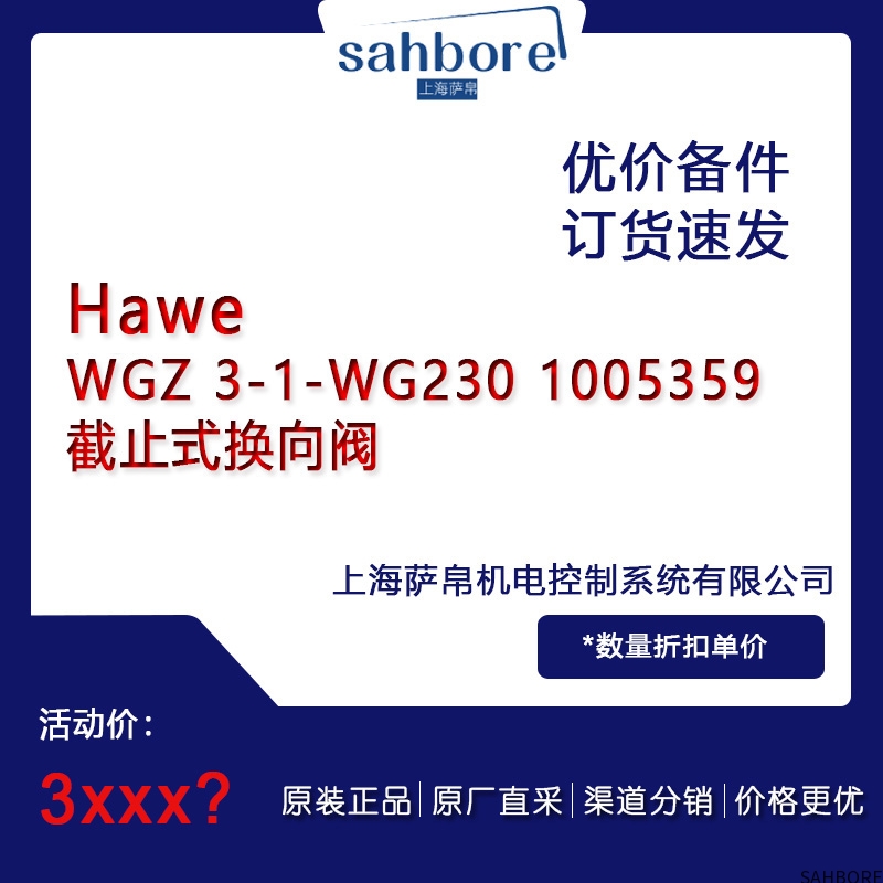 HaweWGZ 3-1-WG230 1005359截止式换向阀