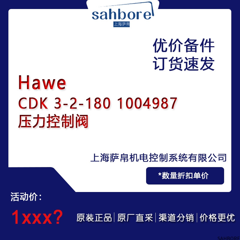 HaweCDK 3-2-180 1004987压力控制阀