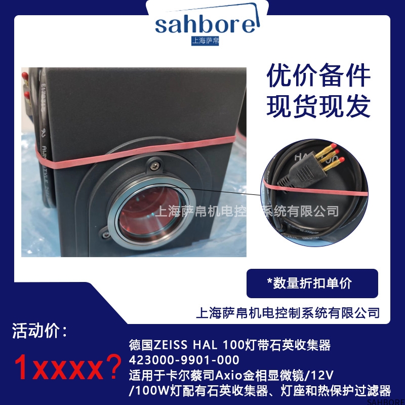 德国ZEISS HAL 100灯带石英收集器