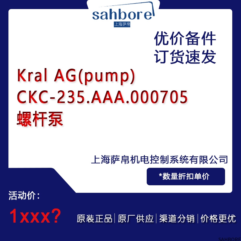 Kral AG(pump)CKC-235.AAA.000705螺杆泵