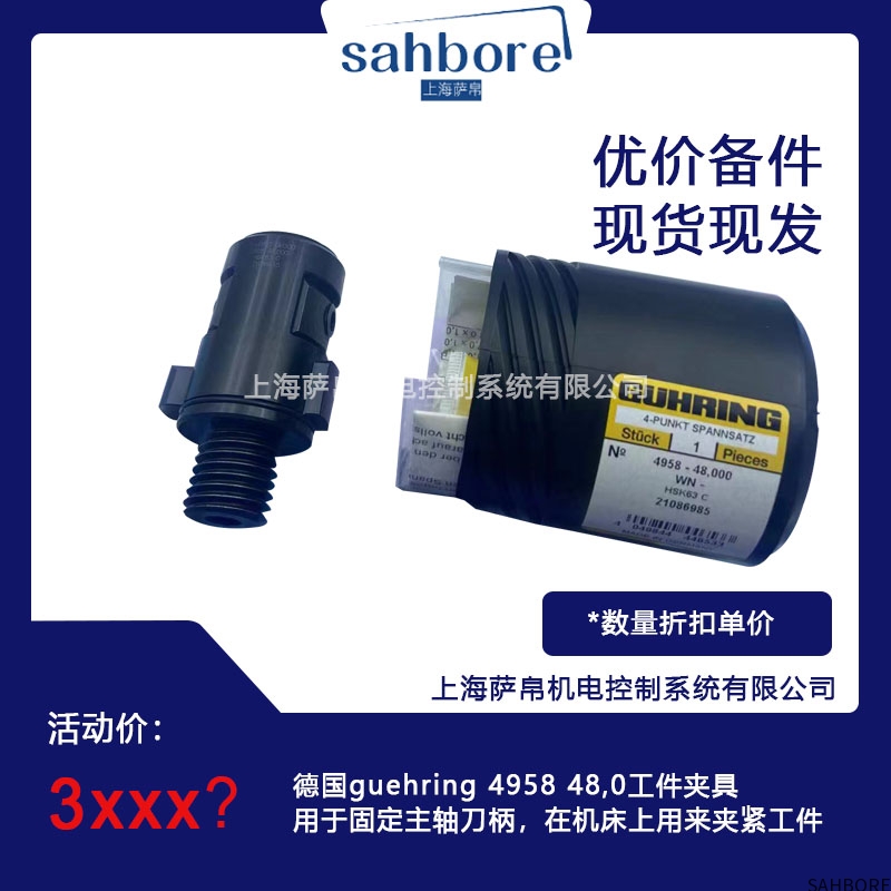 德国guehring 4958 48,0工件夹具