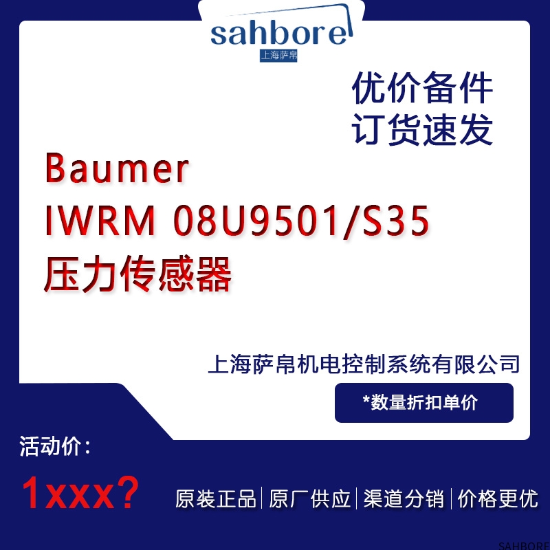BaumerIWRM 08U9501/S35压力传感器