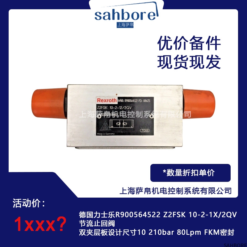 德国力士乐R900564522 Z2FSK 10-2-1X/2QV节流止回阀