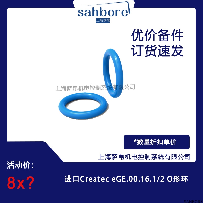 进口Createc eGE.00.16.1/2 0形环议价