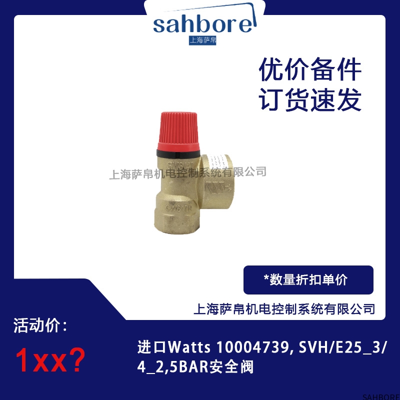 进口Watts 10004739,SVH/E25 3/4 2,5BAR安全阀议价