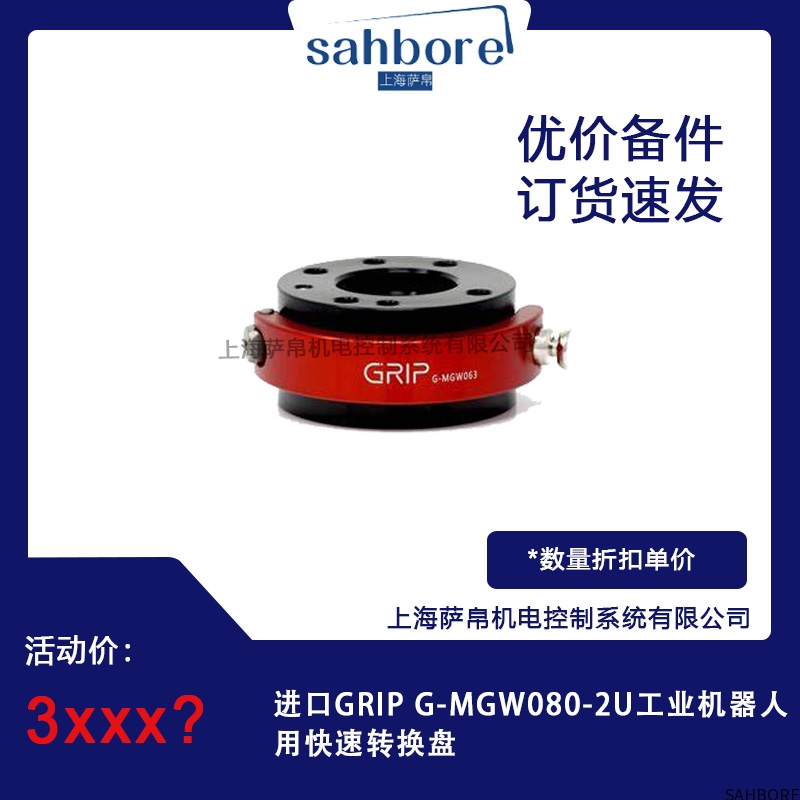 进口GRIP G-MGW080-2U工业机器人用快速转换盘议价